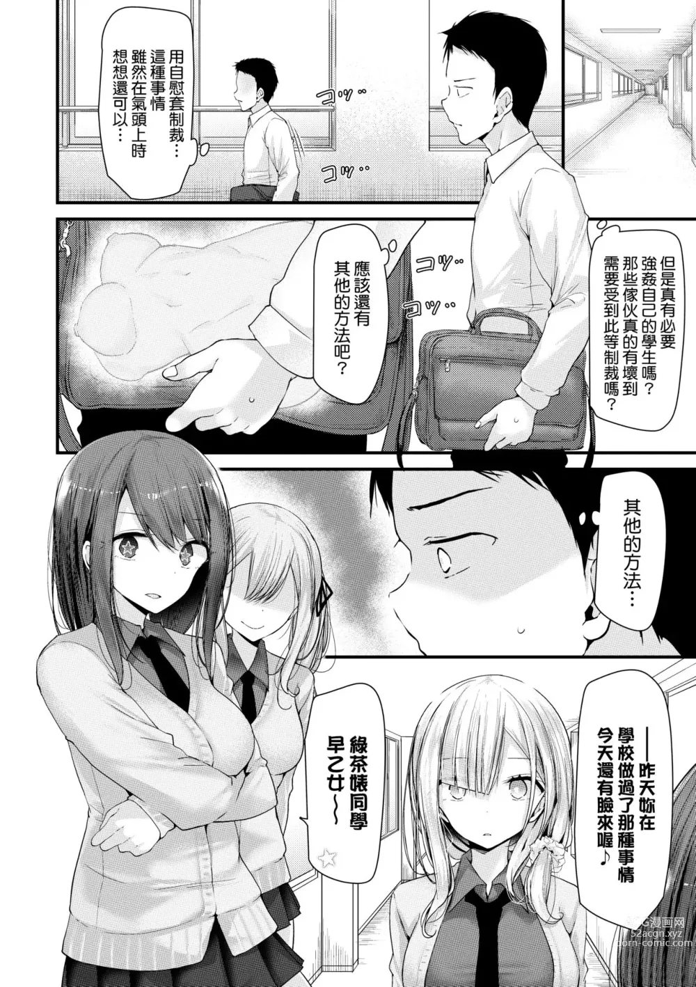 Page 33 of manga 自慰套教室-新学期-女学生播种惩罚计划