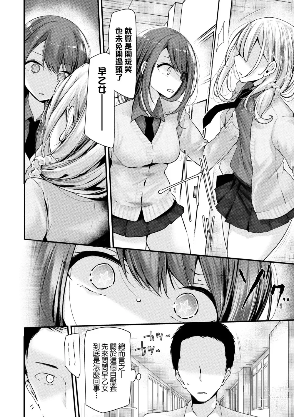 Page 35 of manga 自慰套教室-新学期-女学生播种惩罚计划