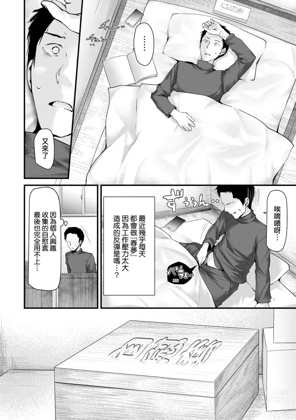 Page 7 of manga 自慰套教室-新学期-女学生播种惩罚计划