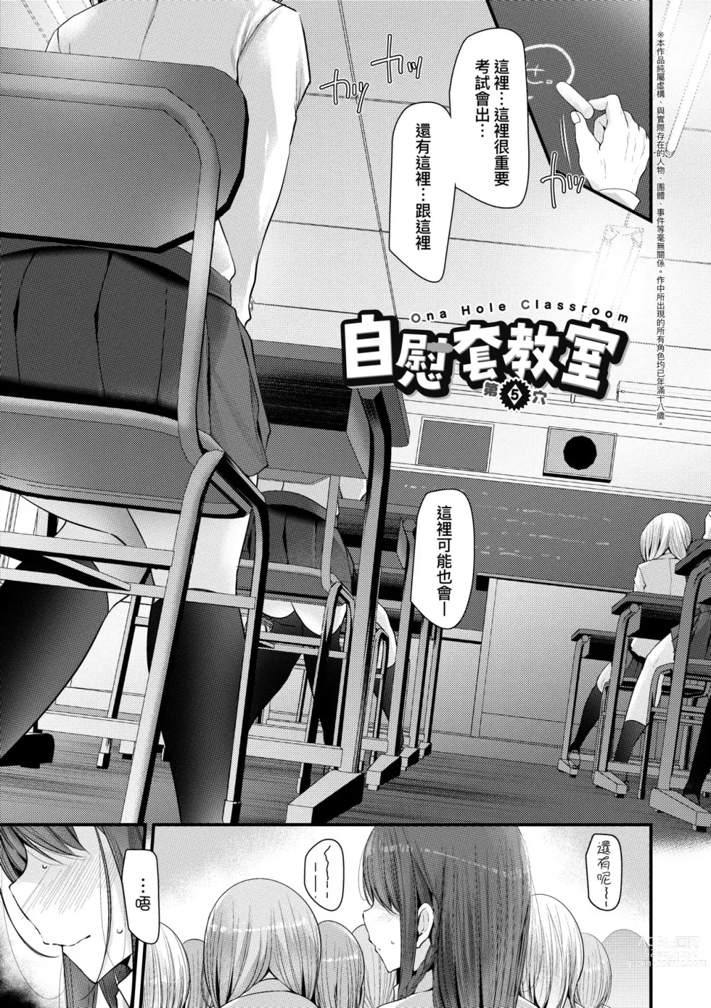 Page 106 of manga 自慰套教室 ～女子全员播种计划～