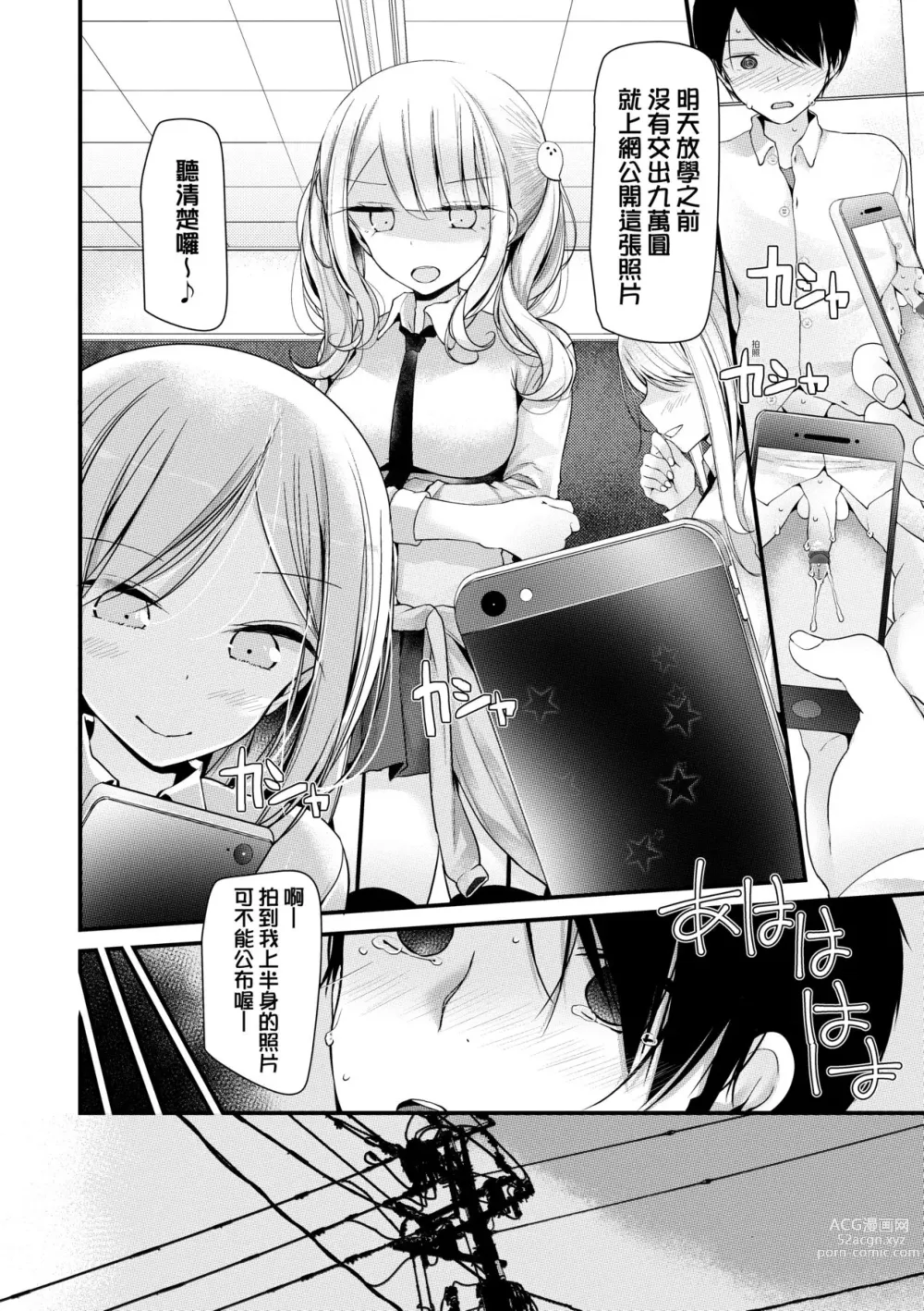 Page 13 of manga 自慰套教室 ～女子全员播种计划～