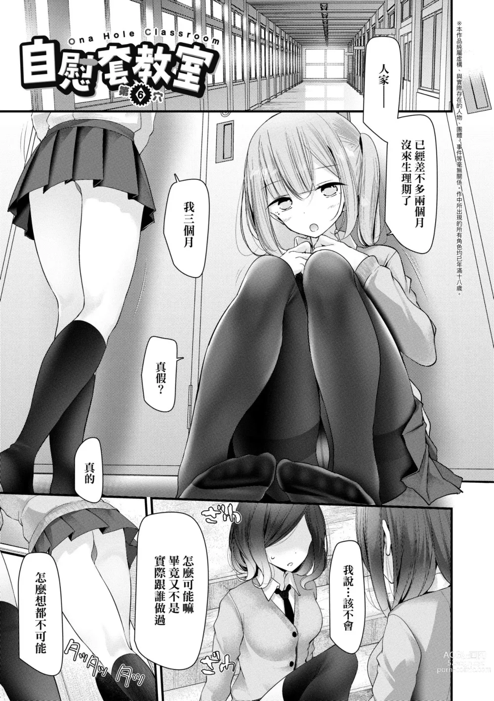 Page 130 of manga 自慰套教室 ～女子全员播种计划～