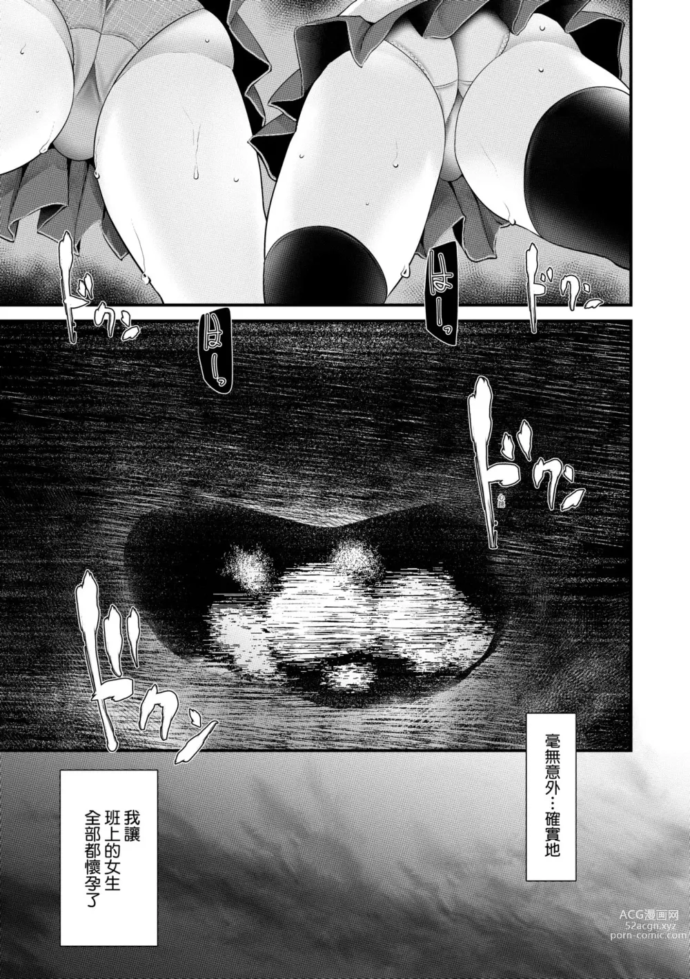 Page 132 of manga 自慰套教室 ～女子全员播种计划～