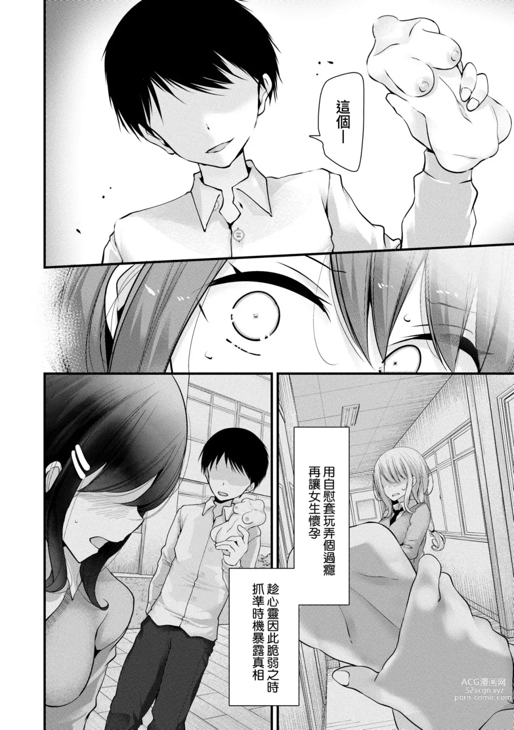 Page 135 of manga 自慰套教室 ～女子全员播种计划～