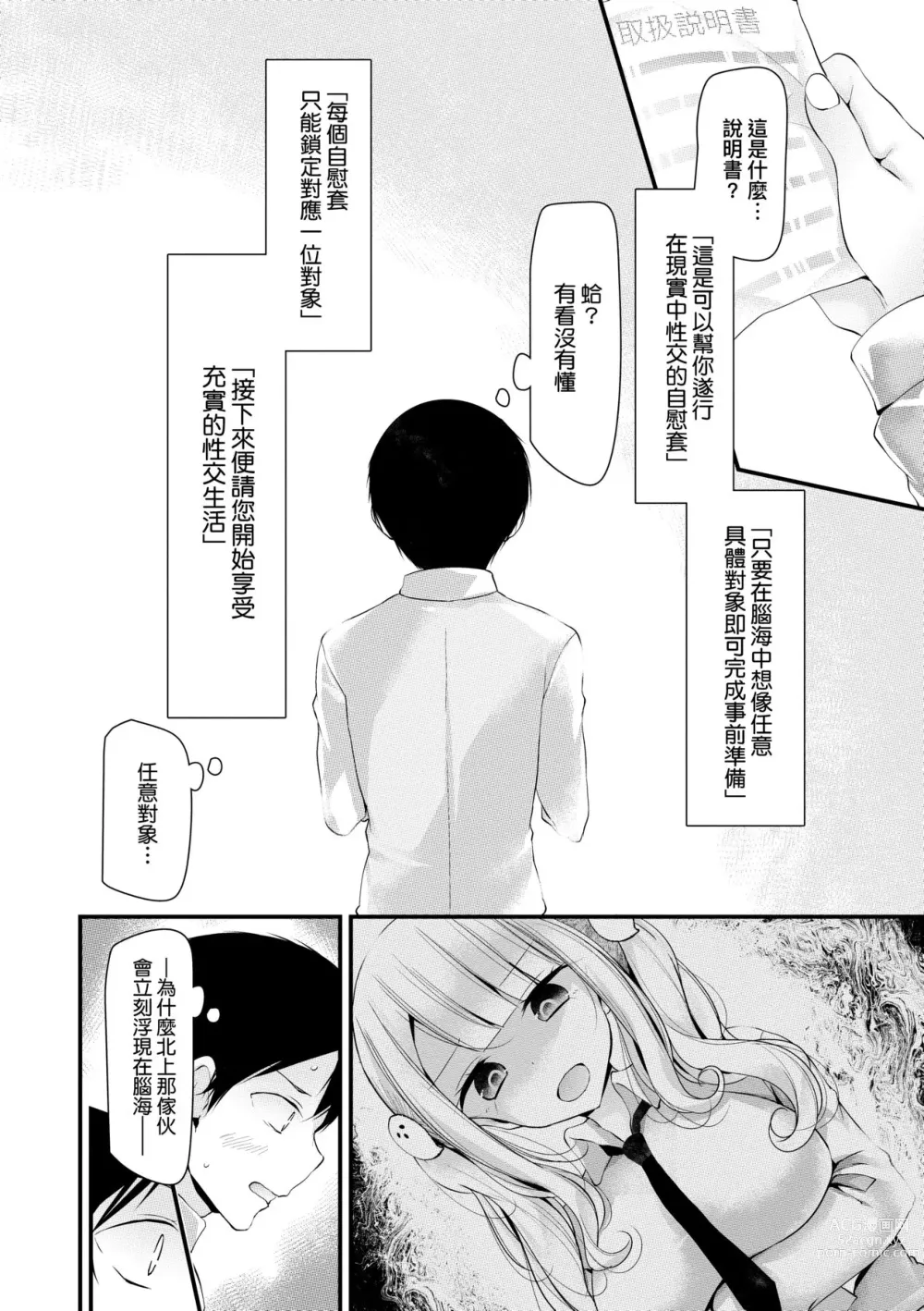 Page 15 of manga 自慰套教室 ～女子全员播种计划～