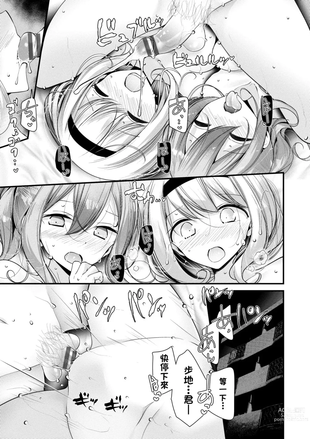 Page 142 of manga 自慰套教室 ～女子全员播种计划～