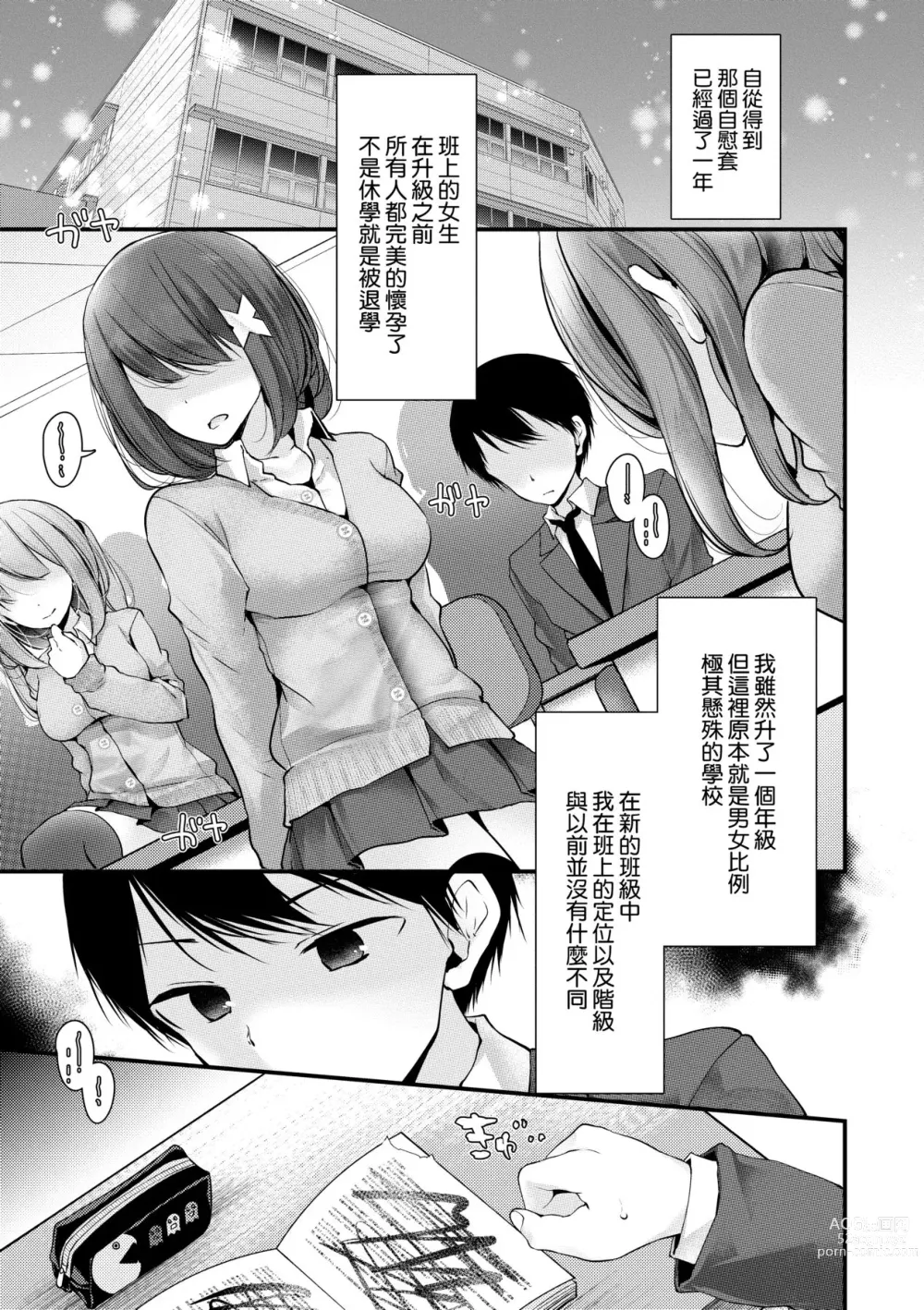 Page 150 of manga 自慰套教室 ～女子全员播种计划～