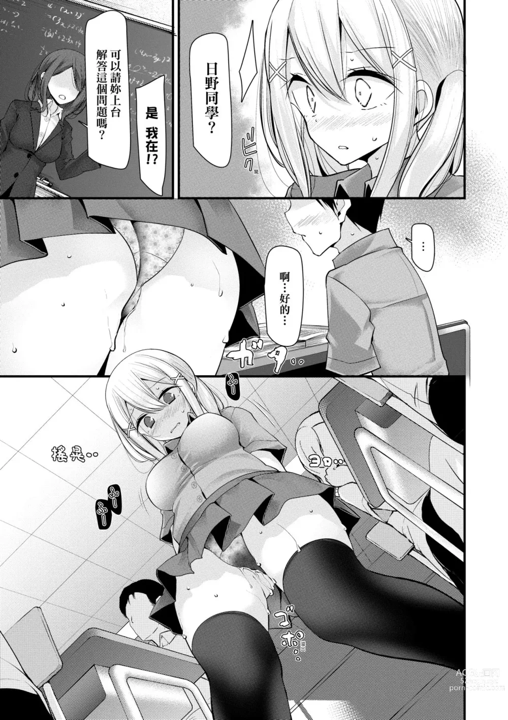 Page 158 of manga 自慰套教室 ～女子全员播种计划～