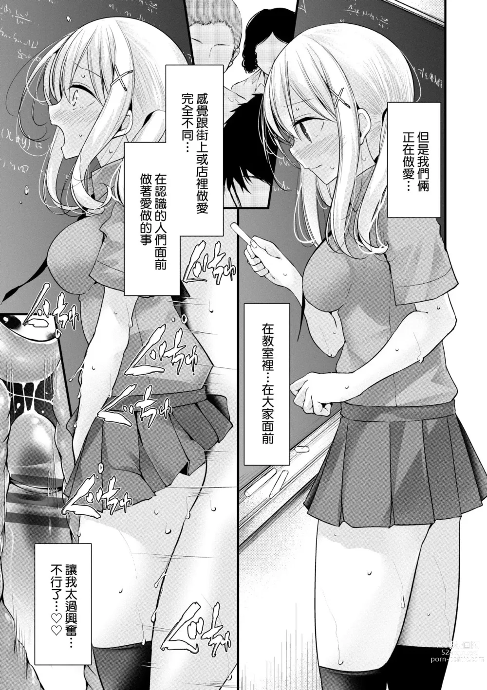 Page 160 of manga 自慰套教室 ～女子全员播种计划～