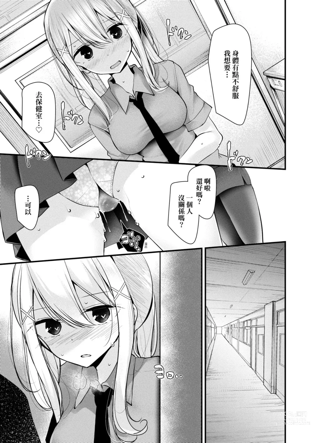 Page 162 of manga 自慰套教室 ～女子全员播种计划～