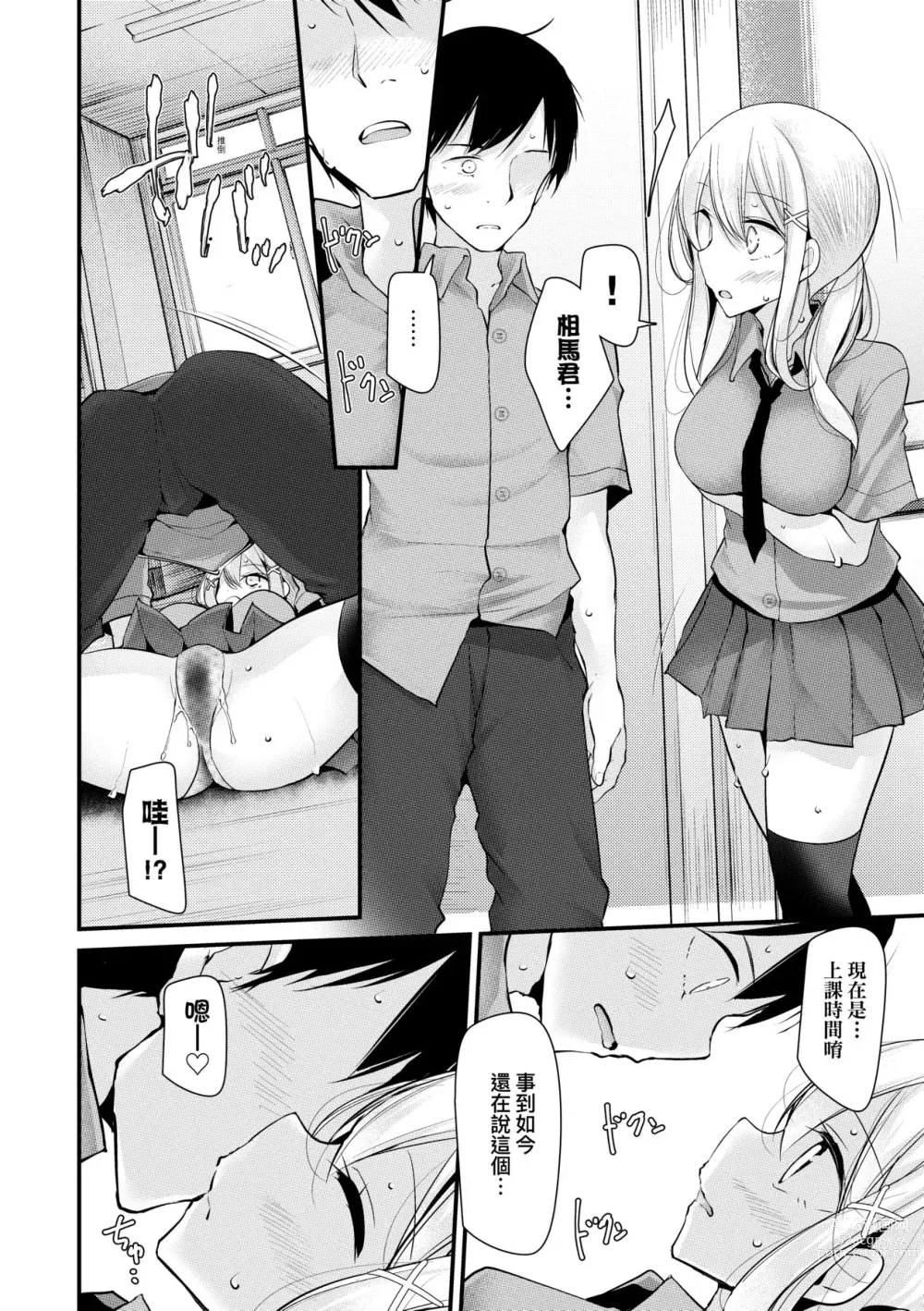 Page 163 of manga 自慰套教室 ～女子全员播种计划～