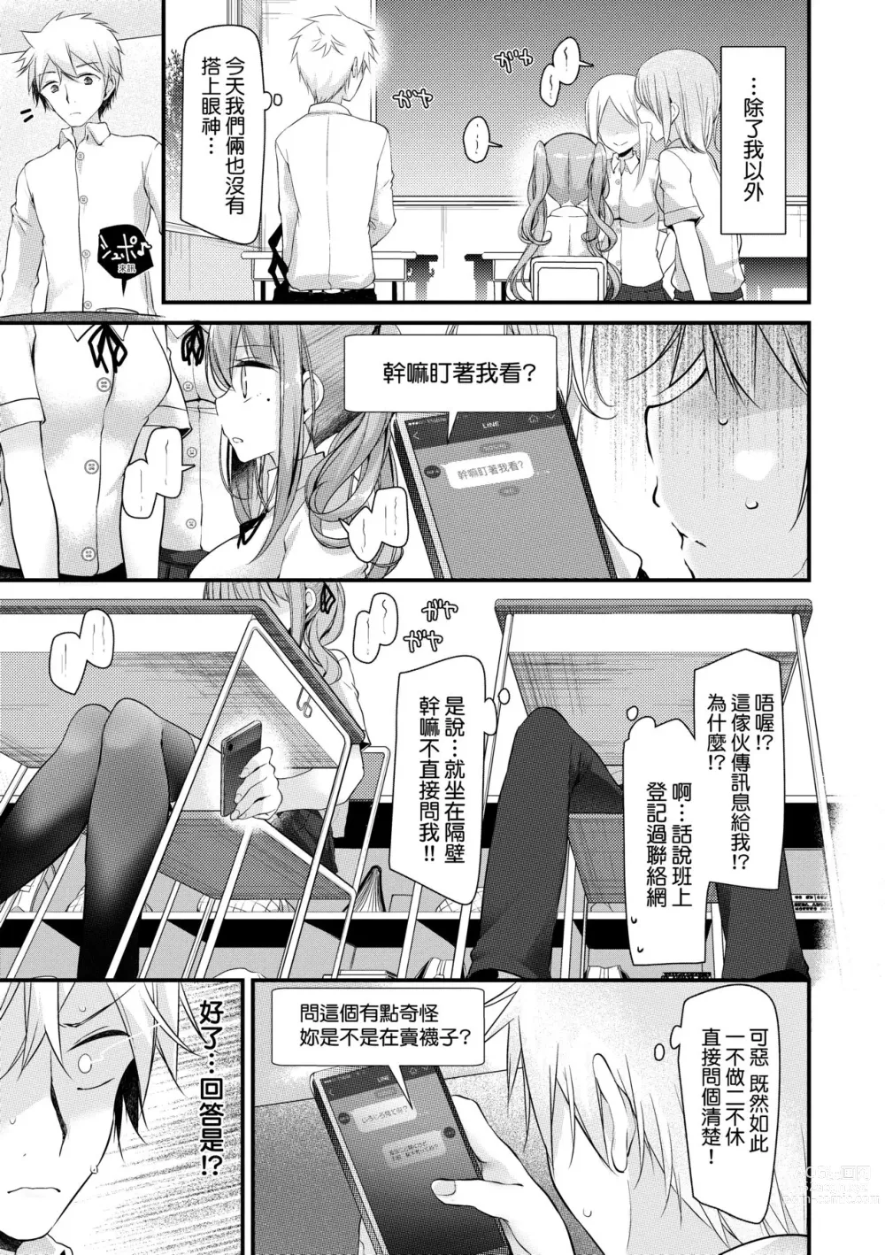 Page 174 of manga 自慰套教室 ～女子全员播种计划～