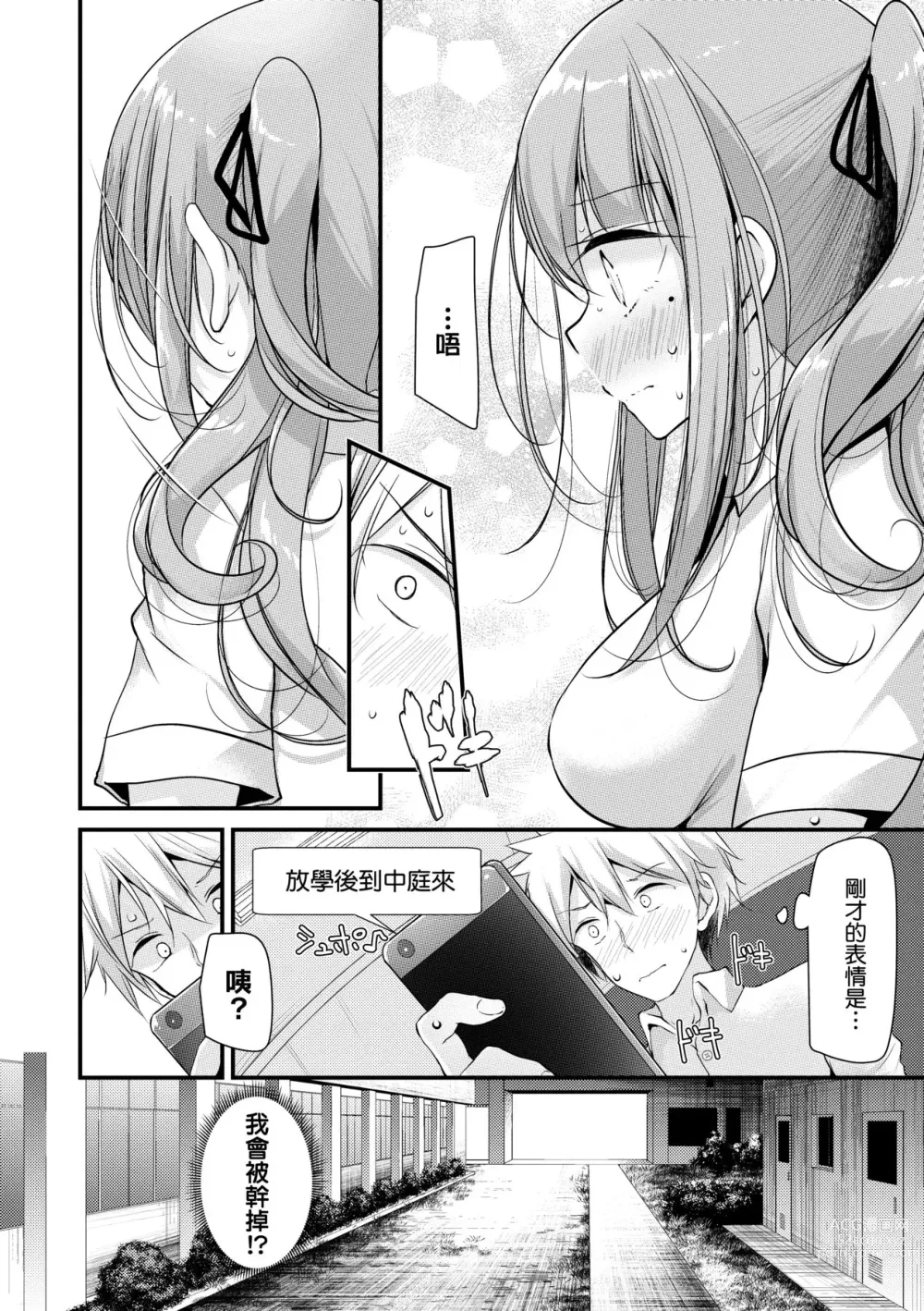 Page 175 of manga 自慰套教室 ～女子全员播种计划～