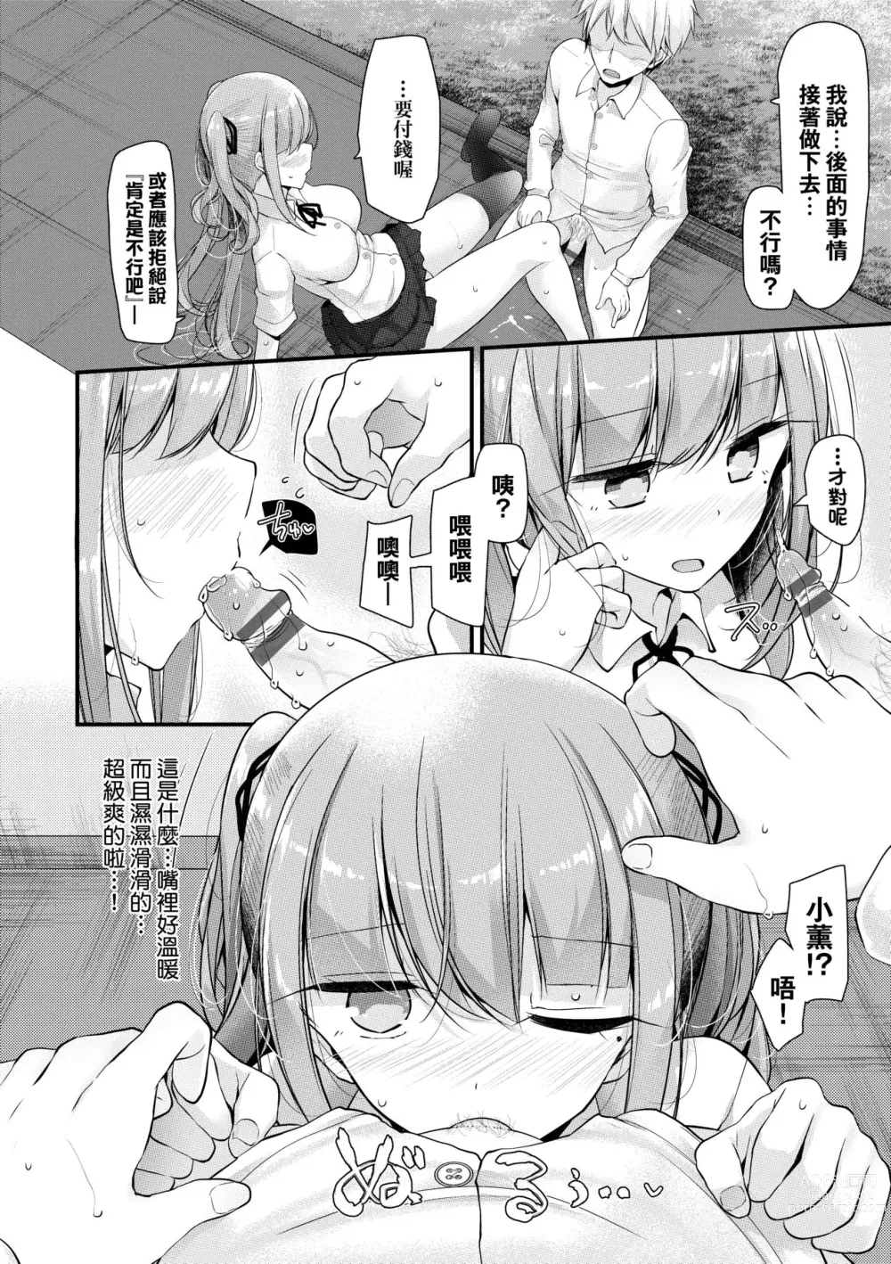 Page 183 of manga 自慰套教室 ～女子全员播种计划～