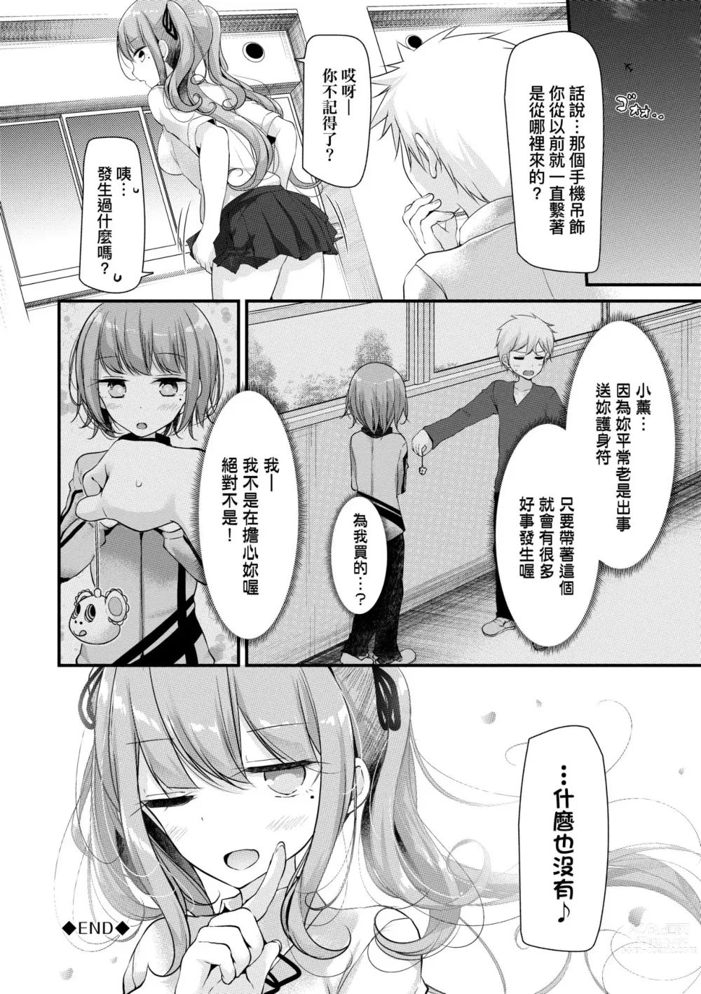 Page 193 of manga 自慰套教室 ～女子全员播种计划～