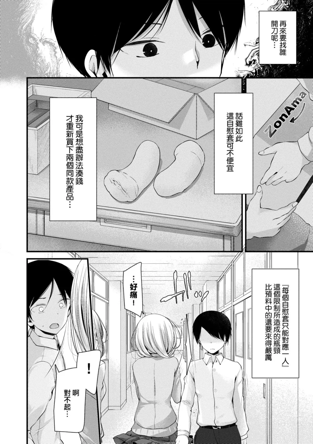 Page 37 of manga 自慰套教室 ～女子全员播种计划～