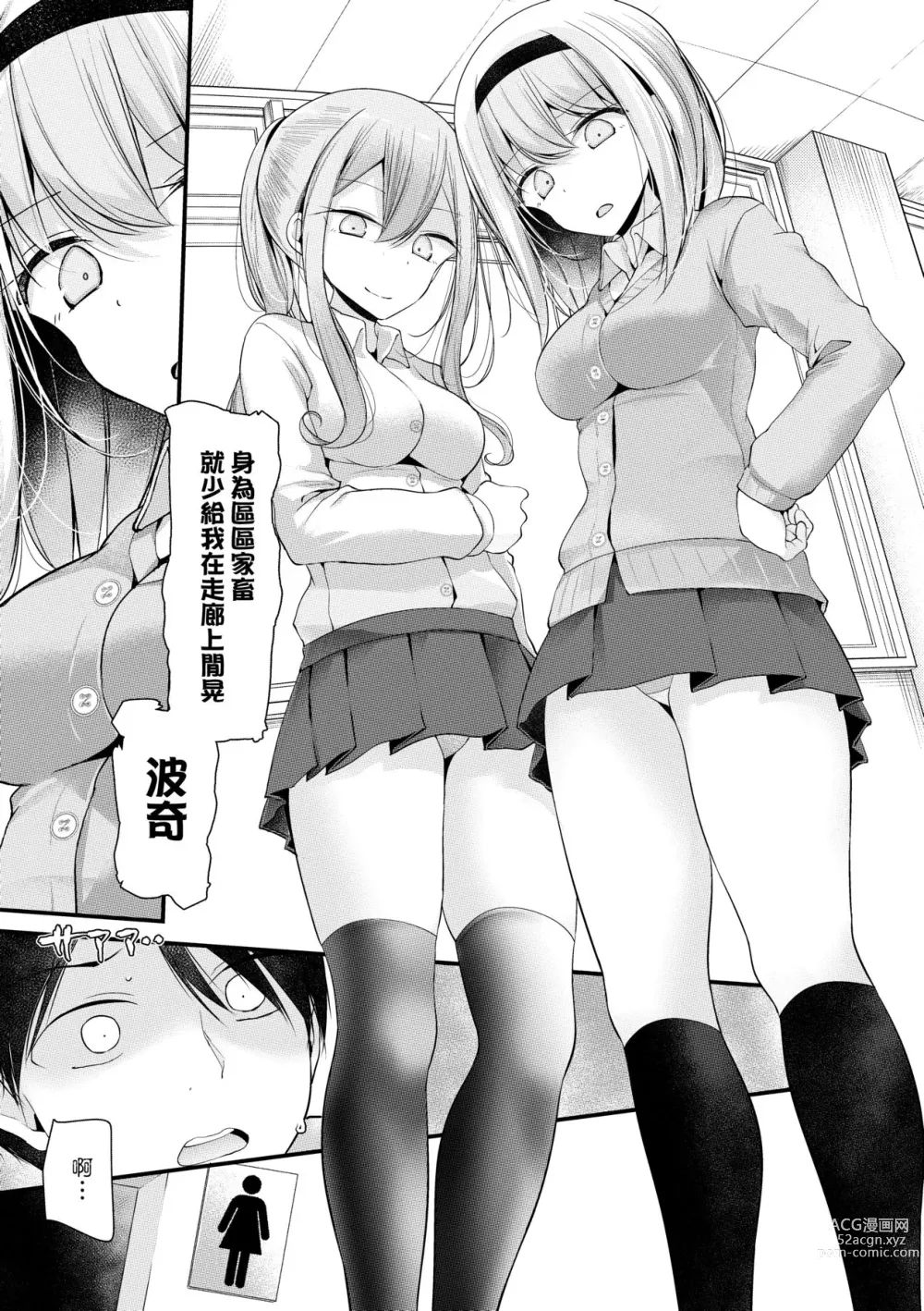 Page 38 of manga 自慰套教室 ～女子全员播种计划～