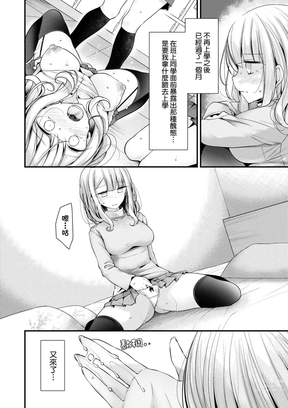 Page 63 of manga 自慰套教室 ～女子全员播种计划～