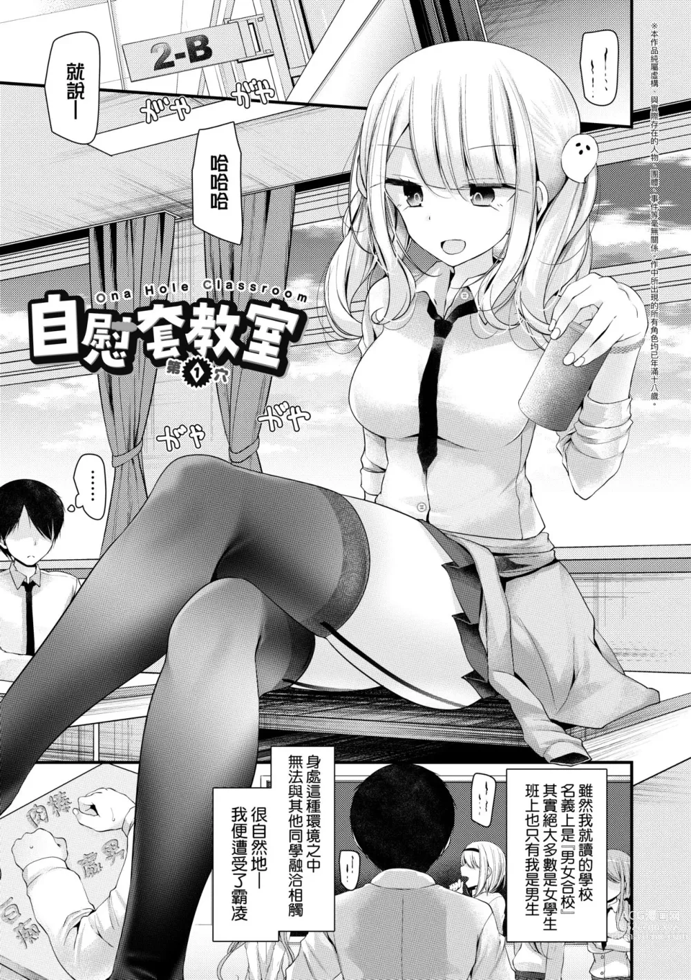 Page 8 of manga 自慰套教室 ～女子全员播种计划～