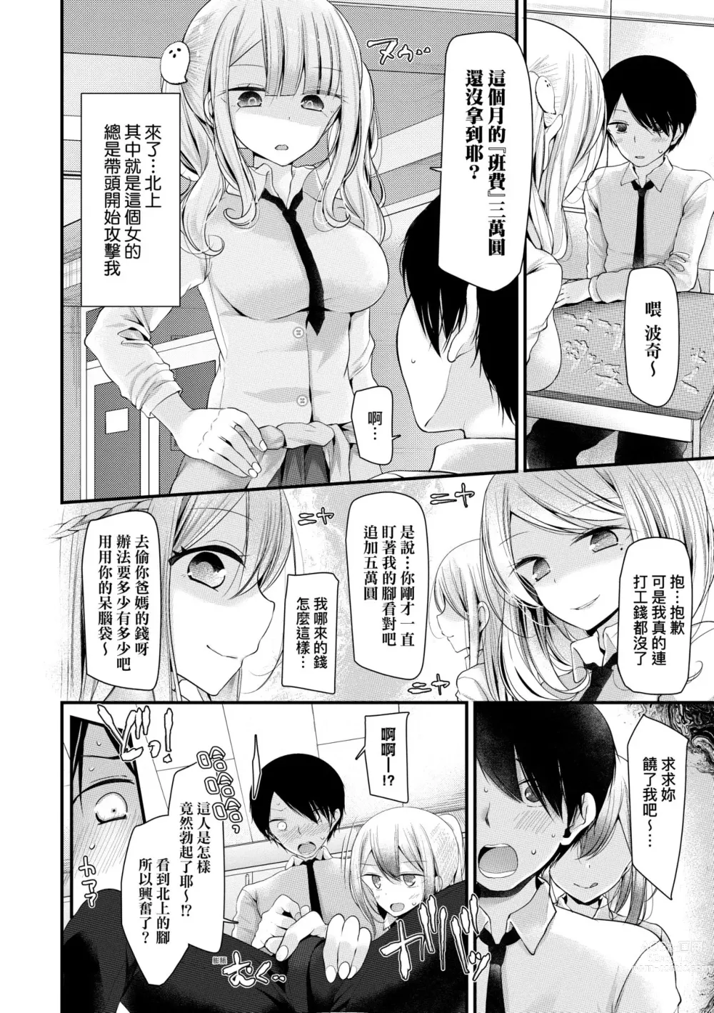 Page 9 of manga 自慰套教室 ～女子全员播种计划～