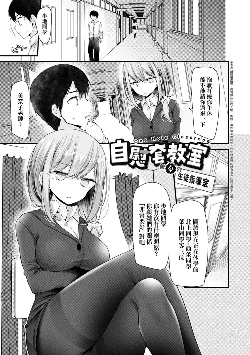 Page 84 of manga 自慰套教室 ～女子全员播种计划～