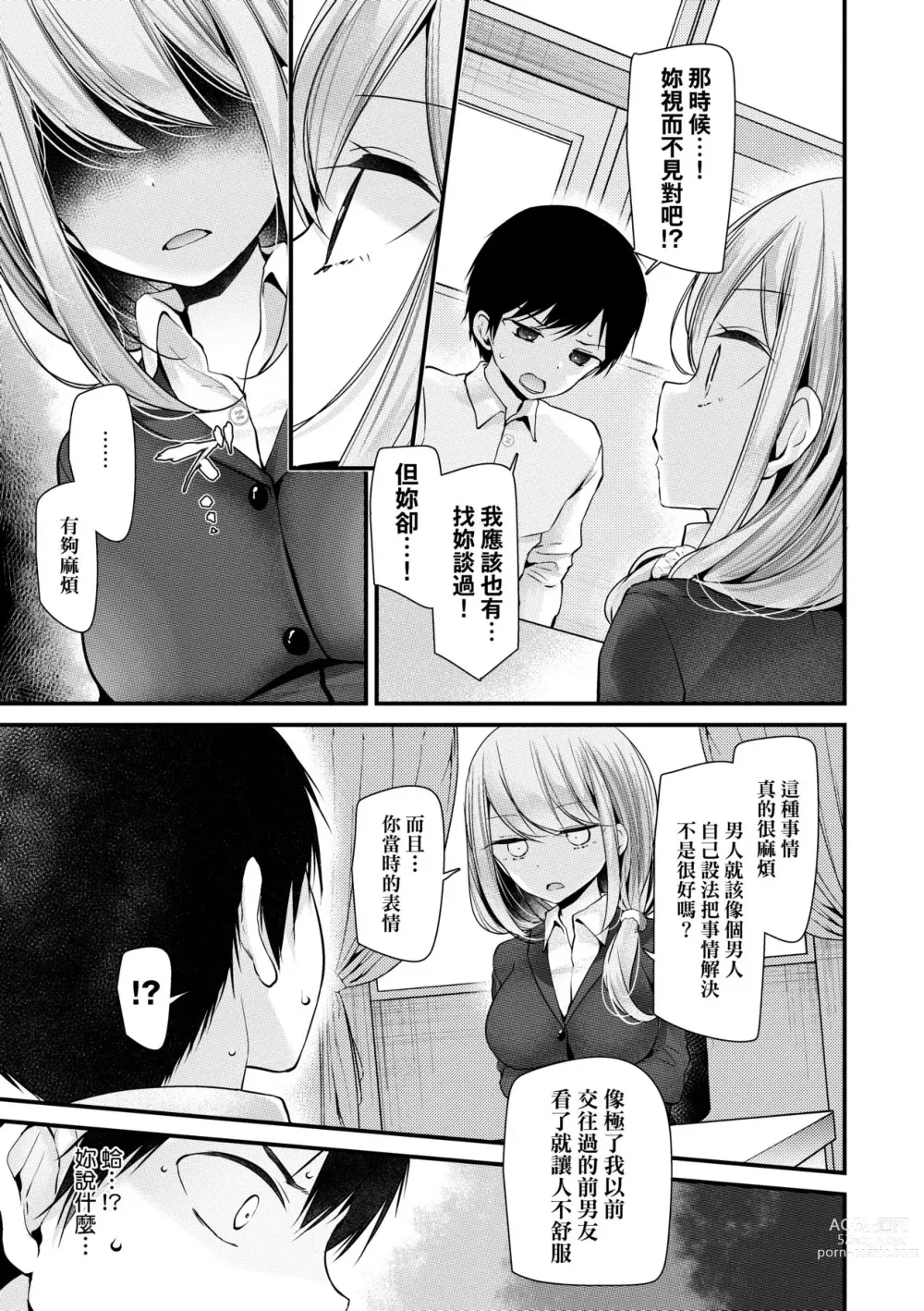 Page 88 of manga 自慰套教室 ～女子全员播种计划～