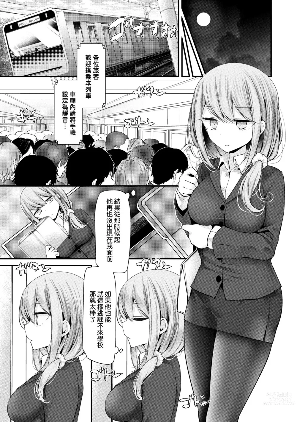 Page 90 of manga 自慰套教室 ～女子全员播种计划～