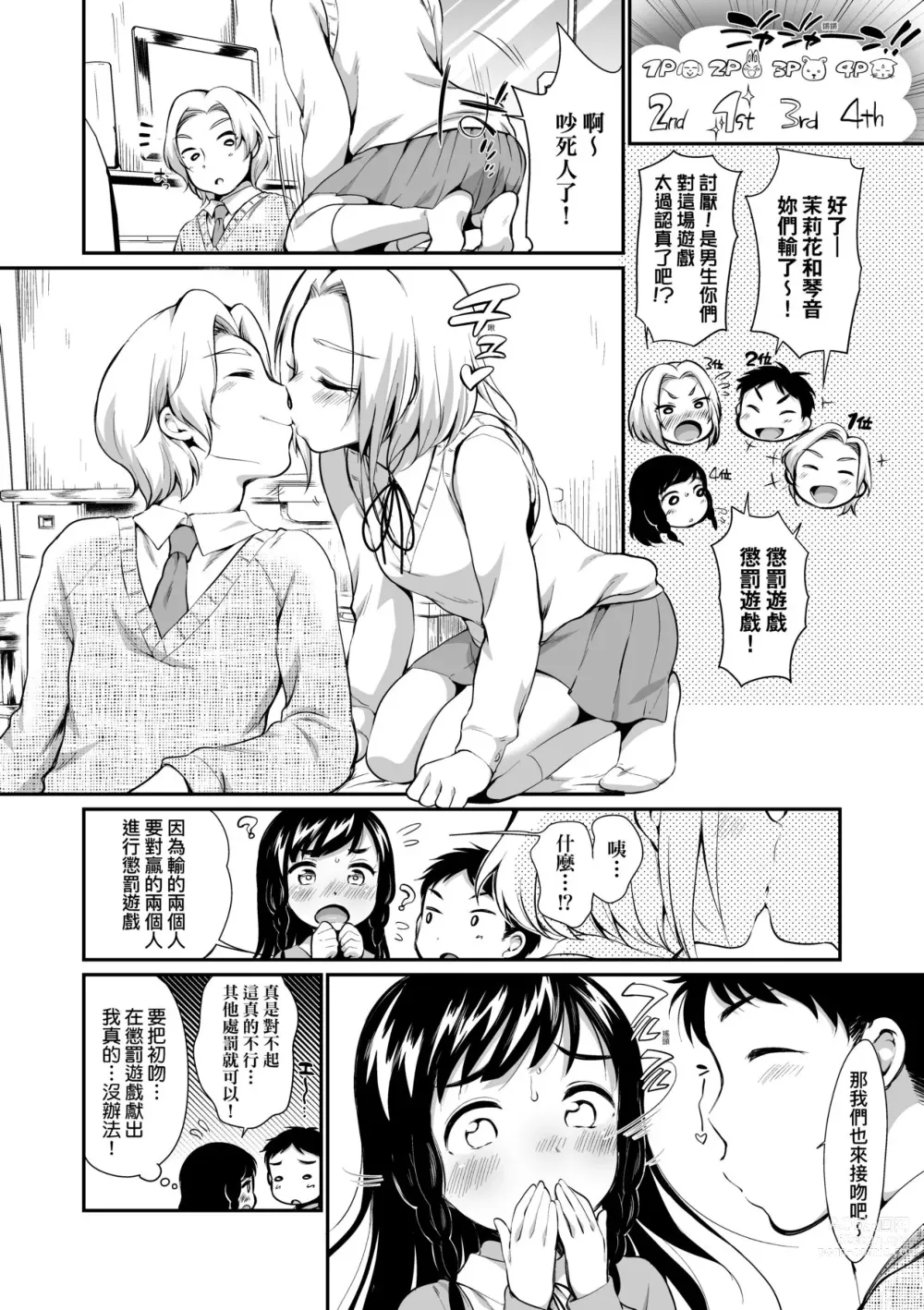 Page 11 of manga 思春少女拒絕不了