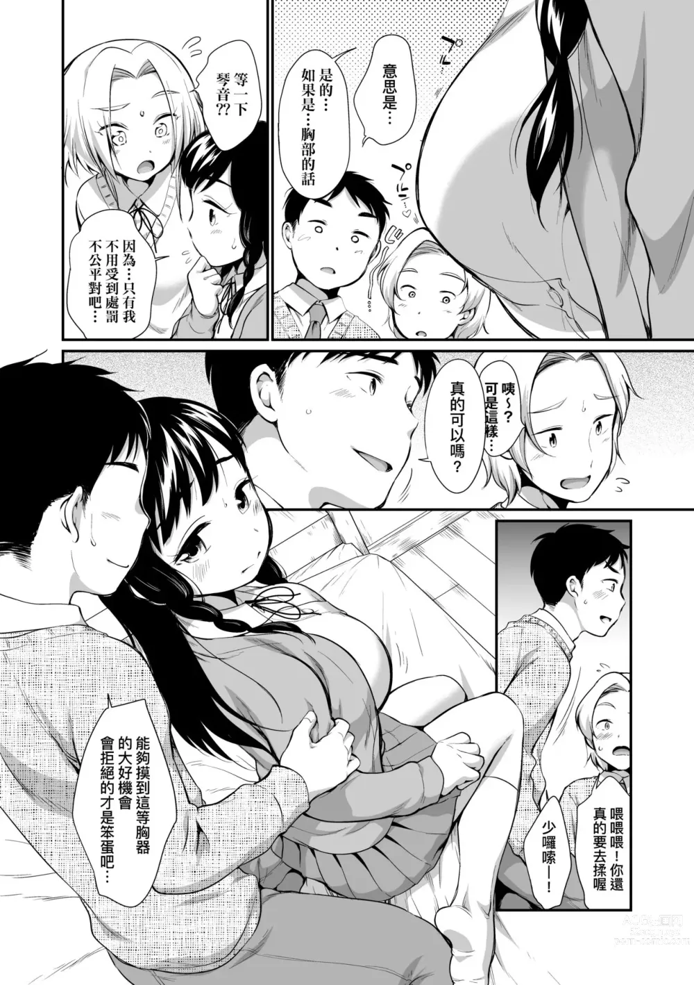 Page 13 of manga 思春少女拒絕不了