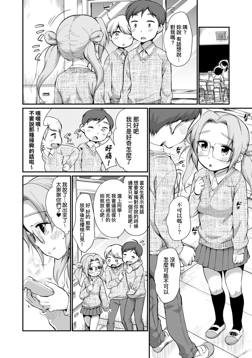 Page 123 of manga 思春少女拒絕不了