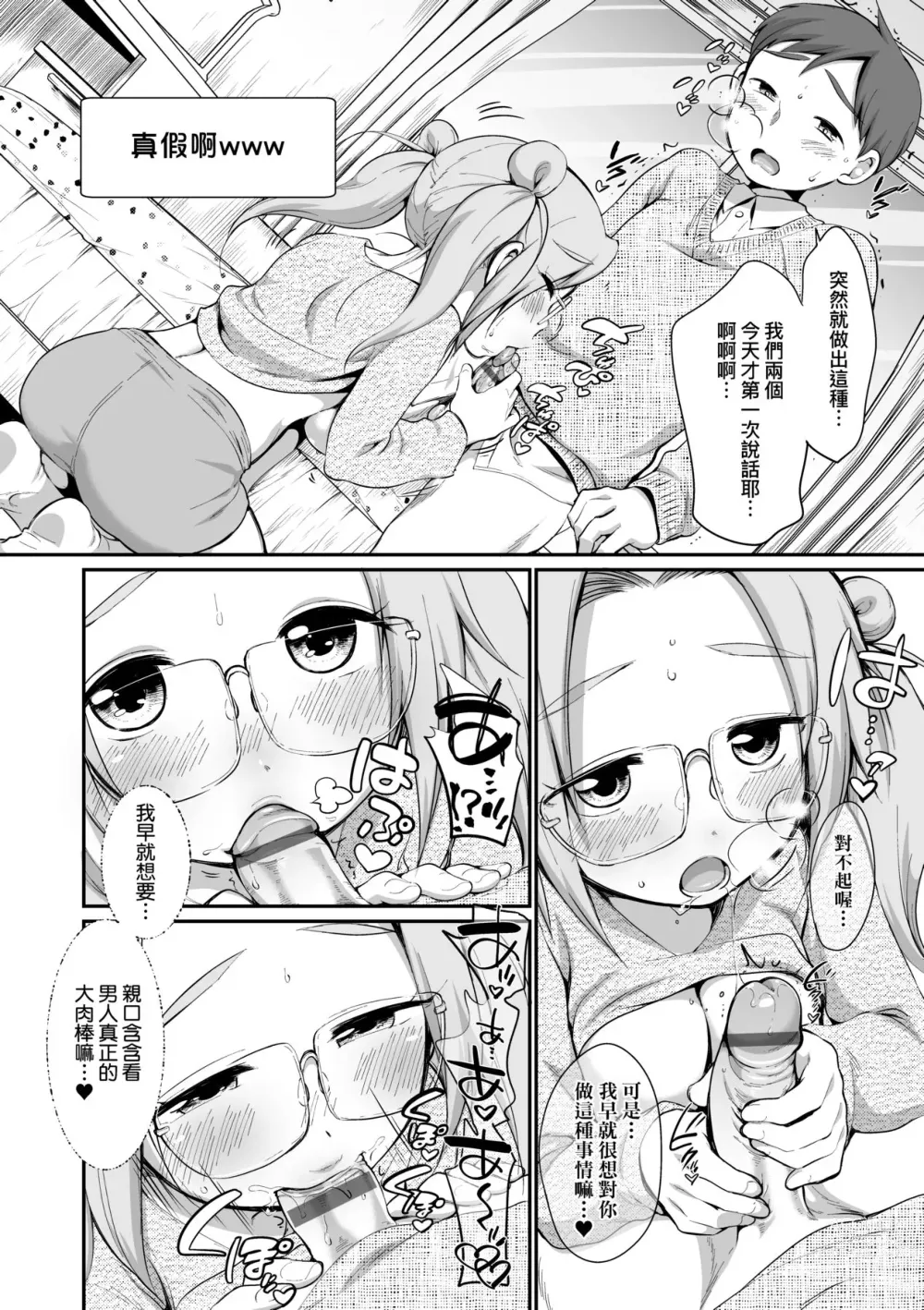 Page 131 of manga 思春少女拒絕不了