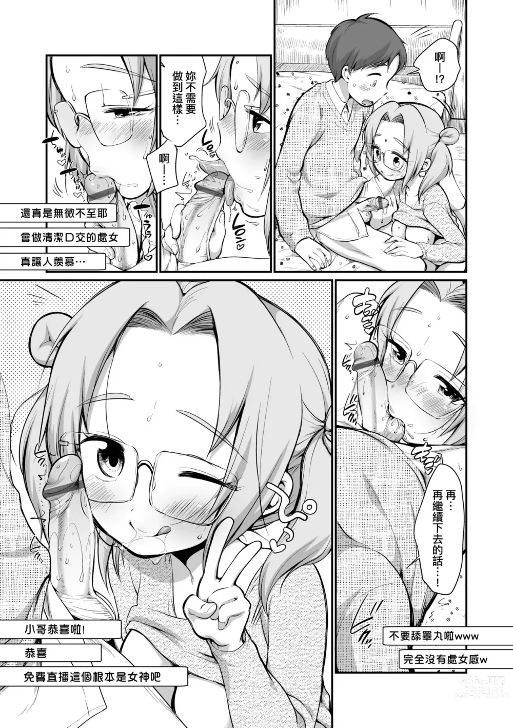 Page 152 of manga 思春少女拒絕不了