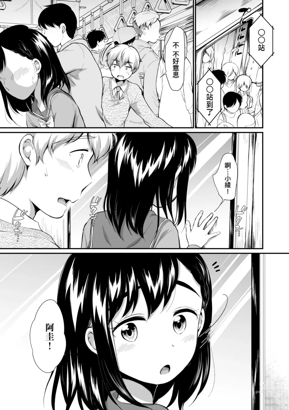 Page 158 of manga 思春少女拒絕不了