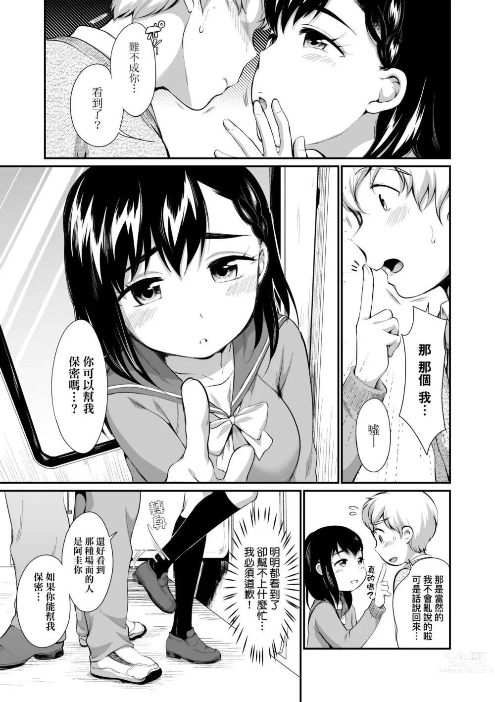 Page 160 of manga 思春少女拒絕不了