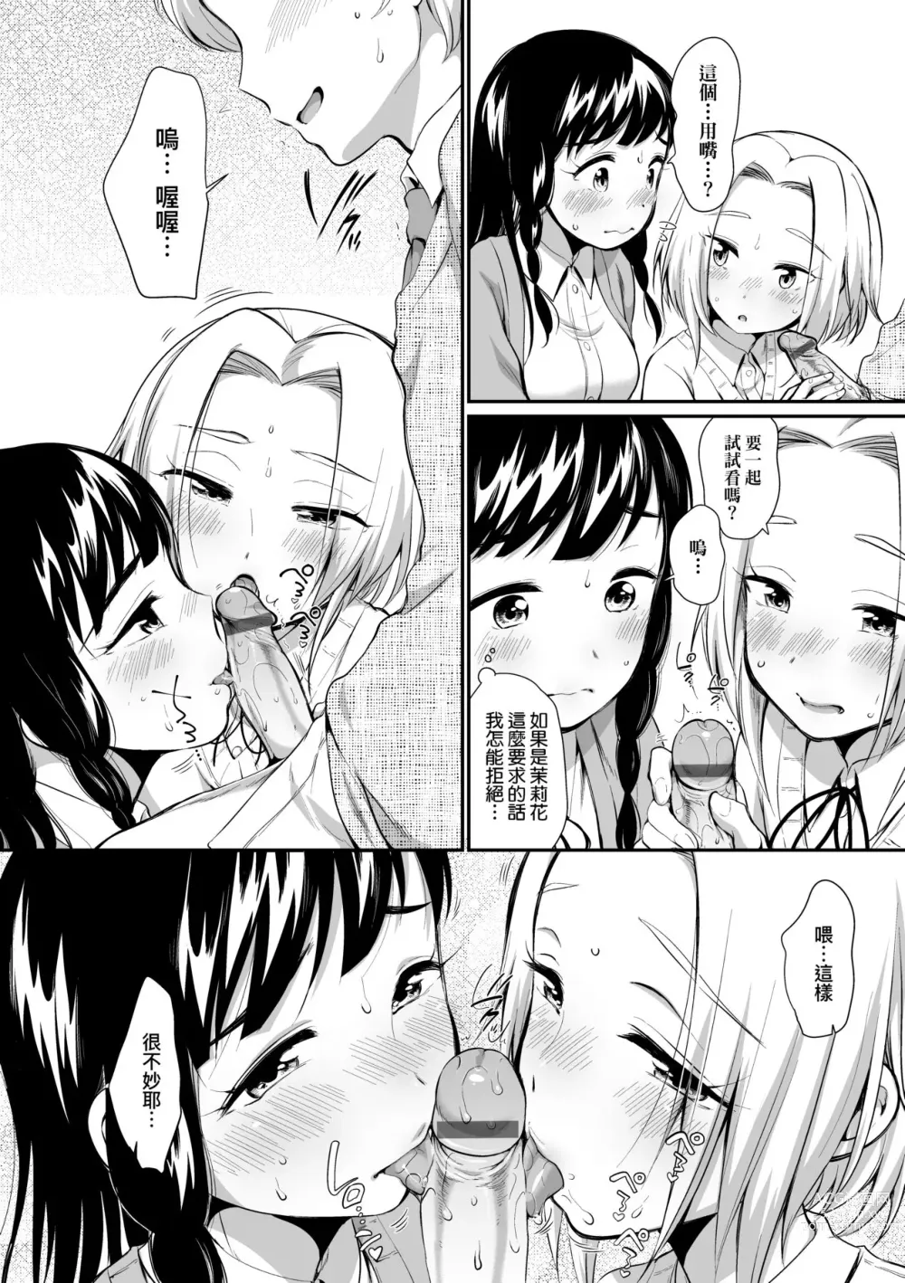 Page 17 of manga 思春少女拒絕不了