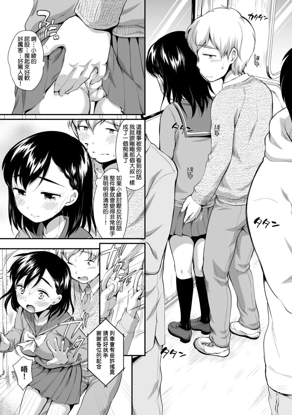 Page 162 of manga 思春少女拒絕不了