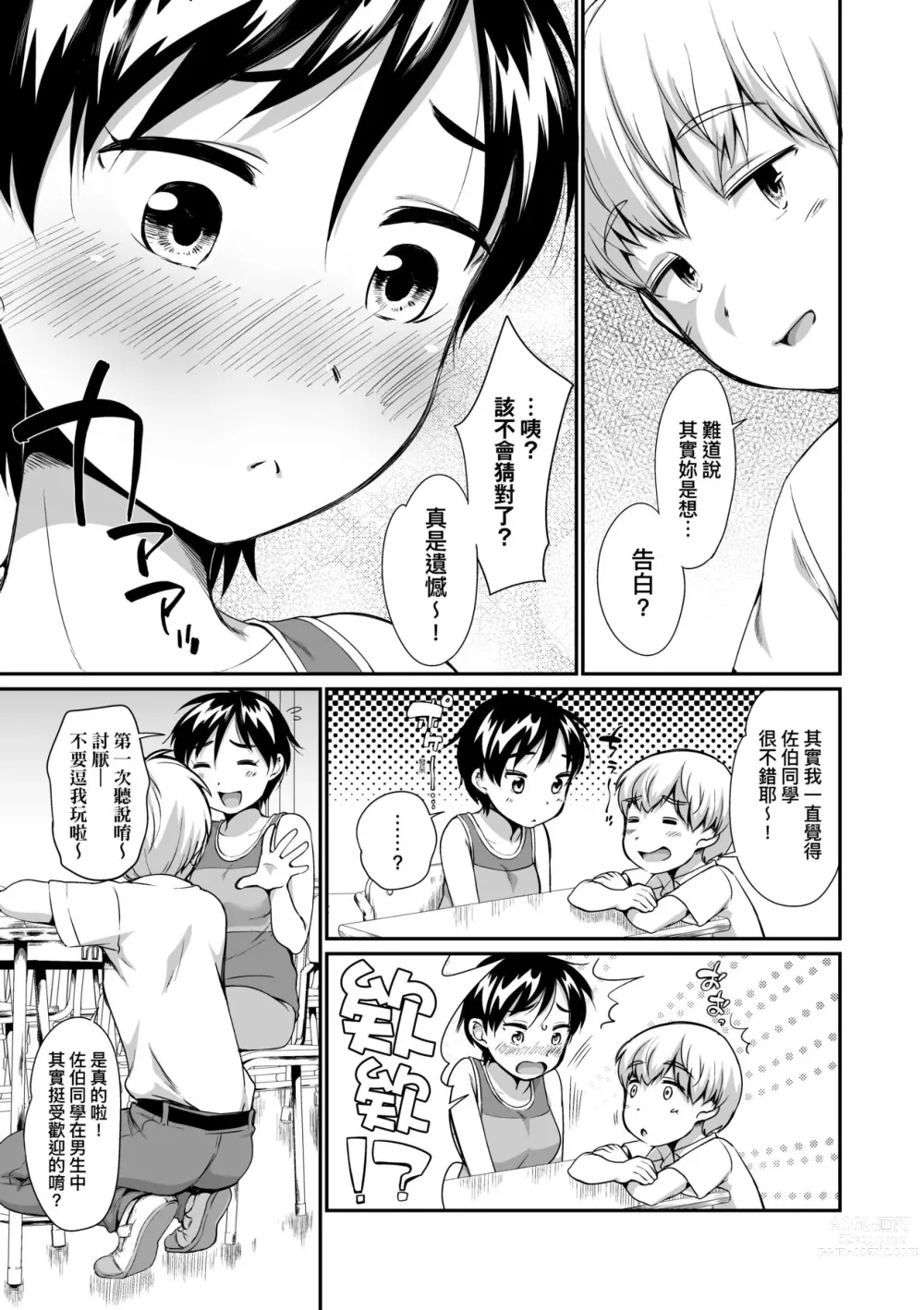 Page 178 of manga 思春少女拒絕不了