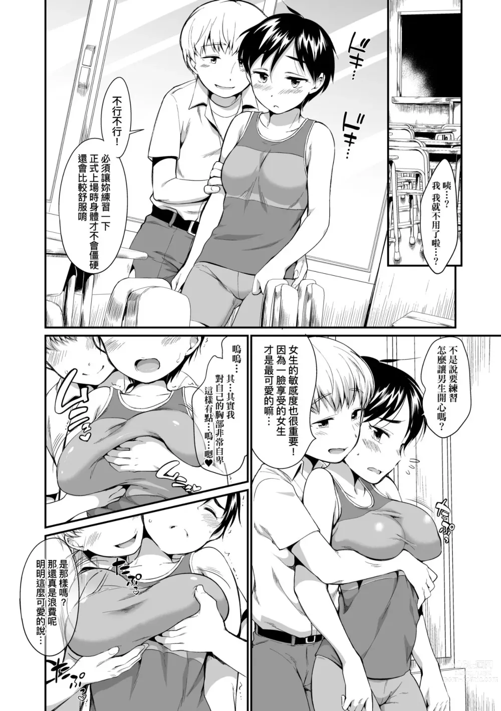 Page 181 of manga 思春少女拒絕不了