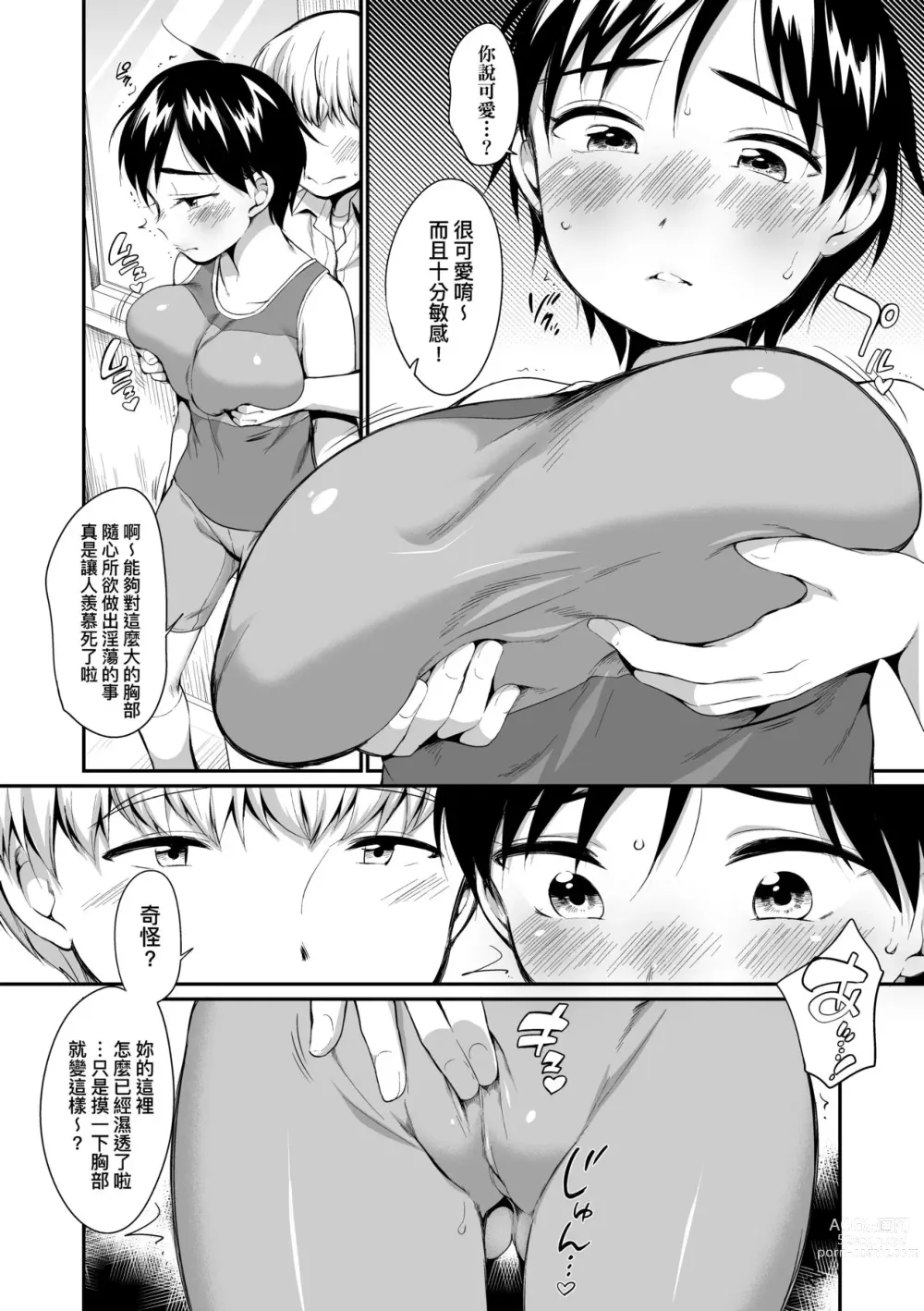 Page 182 of manga 思春少女拒絕不了