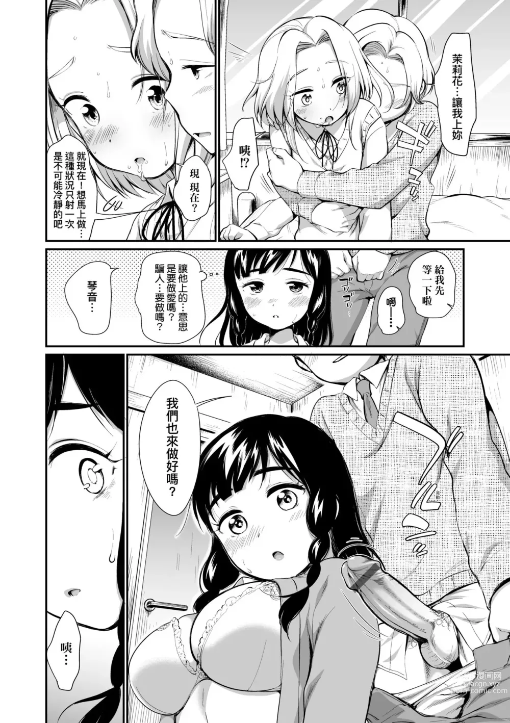 Page 22 of manga 思春少女拒絕不了