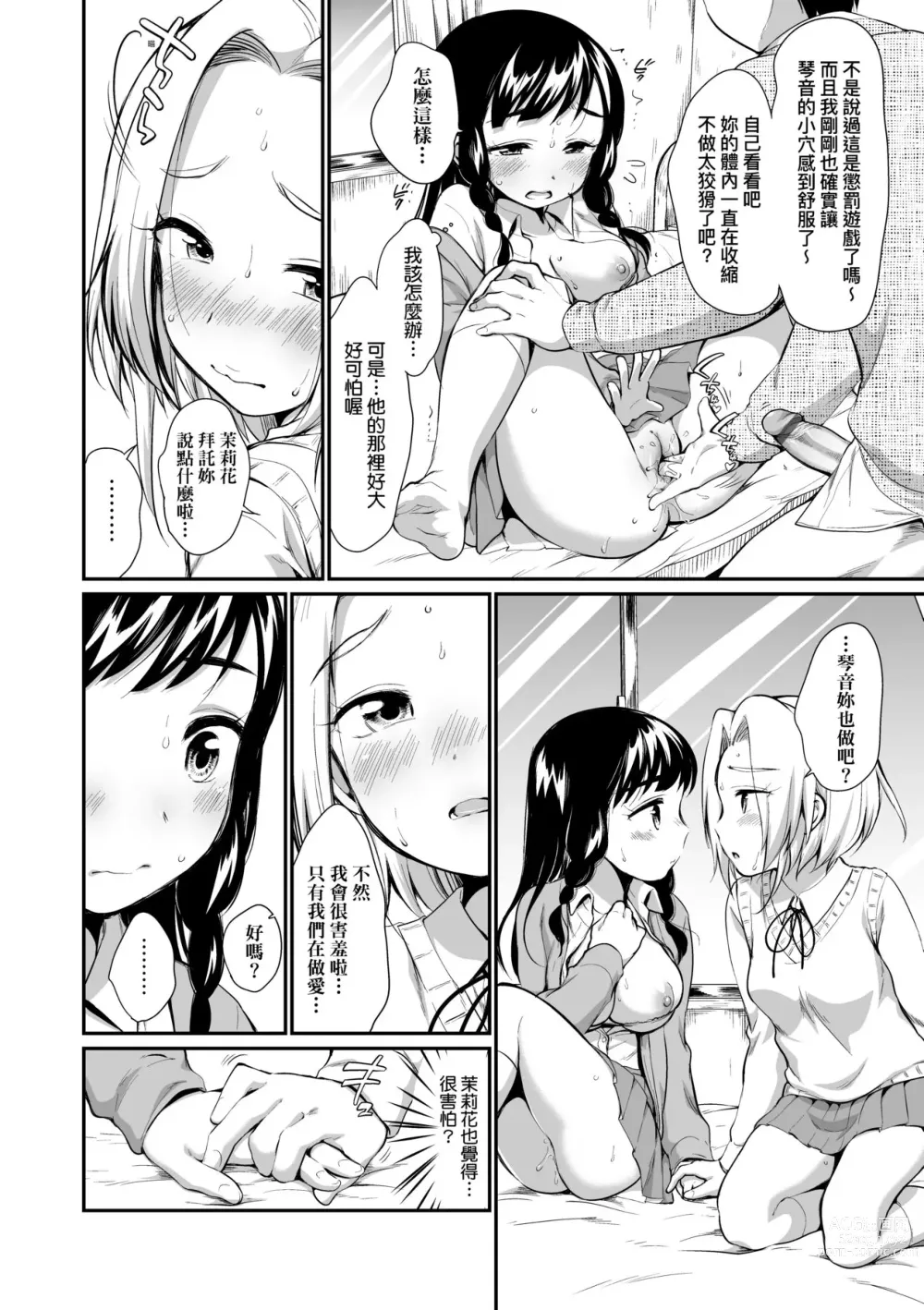 Page 23 of manga 思春少女拒絕不了