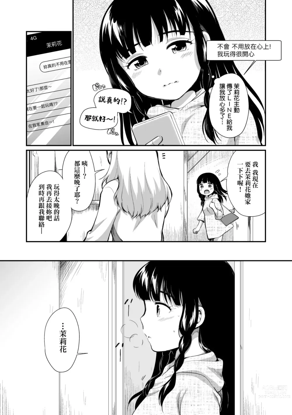 Page 34 of manga 思春少女拒絕不了