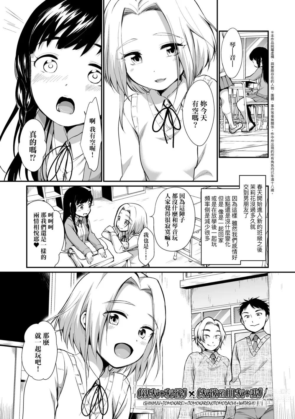 Page 8 of manga 思春少女拒絕不了