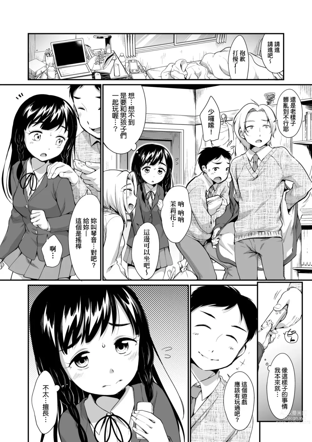 Page 9 of manga 思春少女拒絕不了
