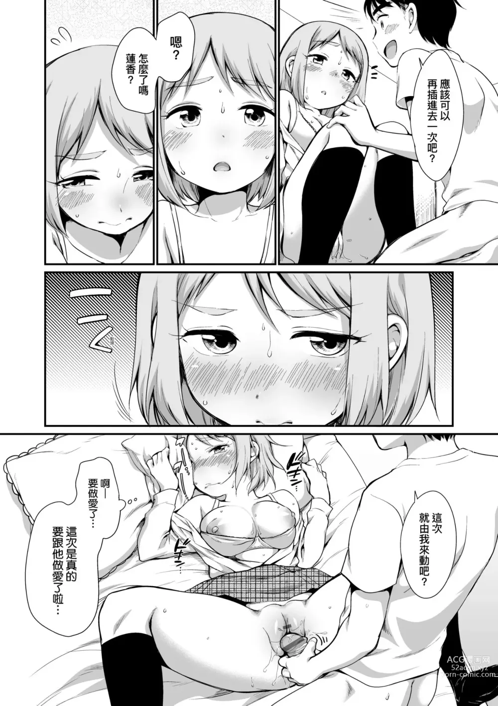 Page 86 of manga 思春少女拒絕不了