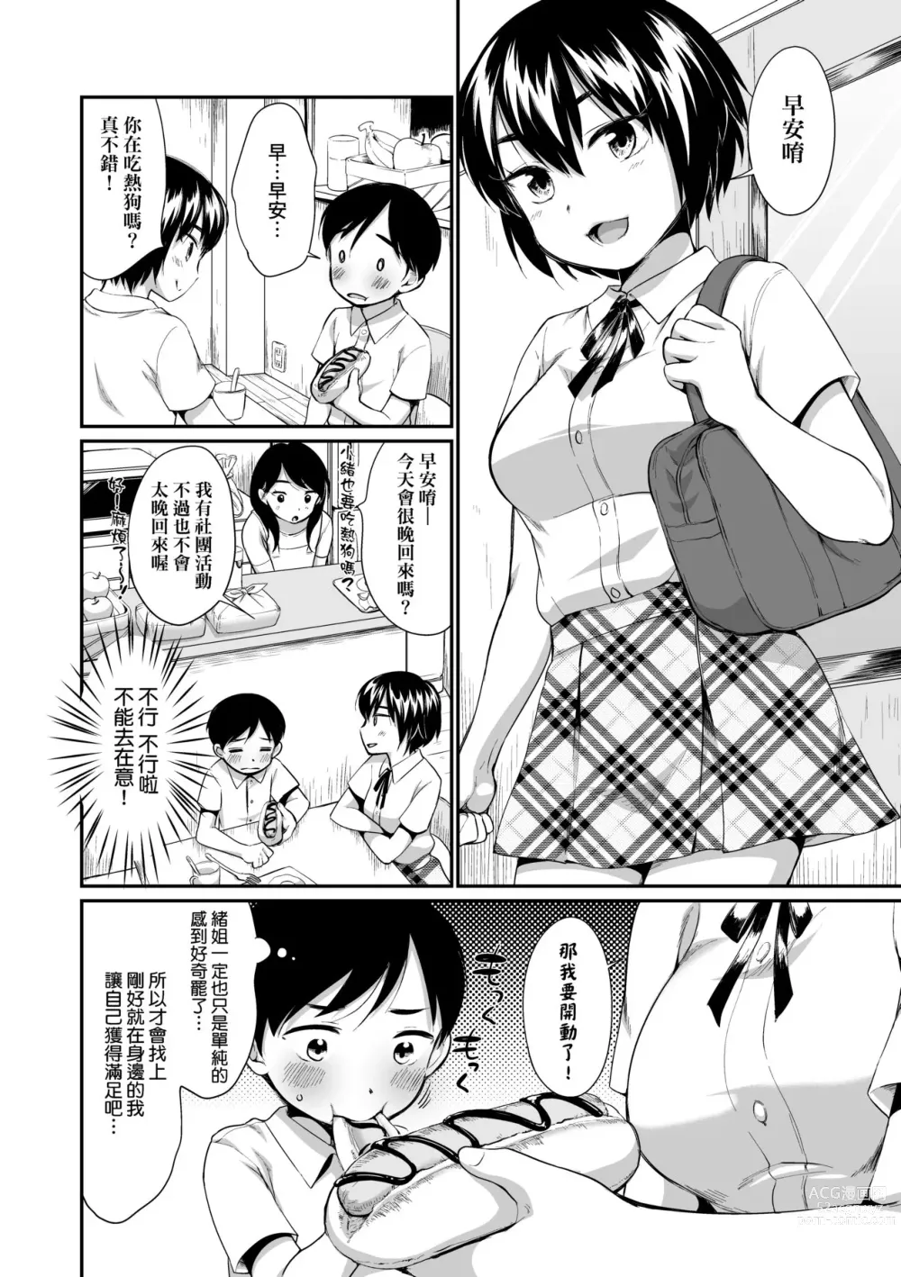 Page 97 of manga 思春少女拒絕不了