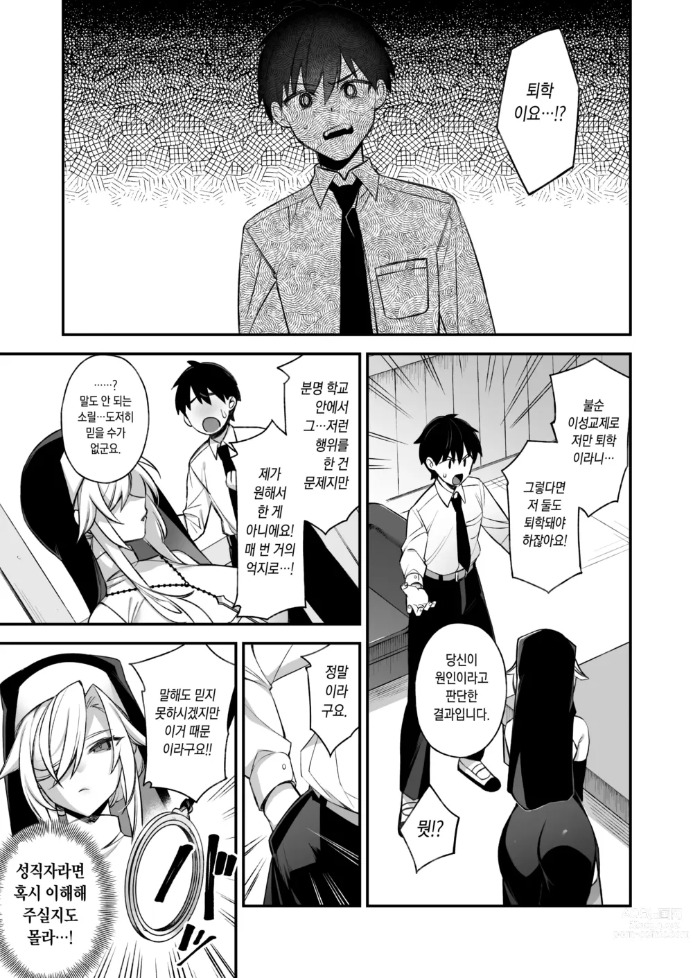 Page 16 of doujinshi 犯され催眠2_男子1人しかいない学園で性格最悪のイジメっこに犯きれまくる (decensored)