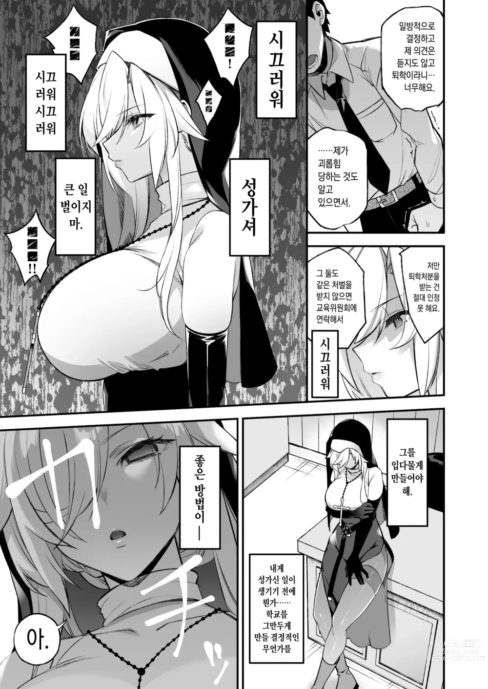 Page 18 of doujinshi 犯され催眠2_男子1人しかいない学園で性格最悪のイジメっこに犯きれまくる (decensored)