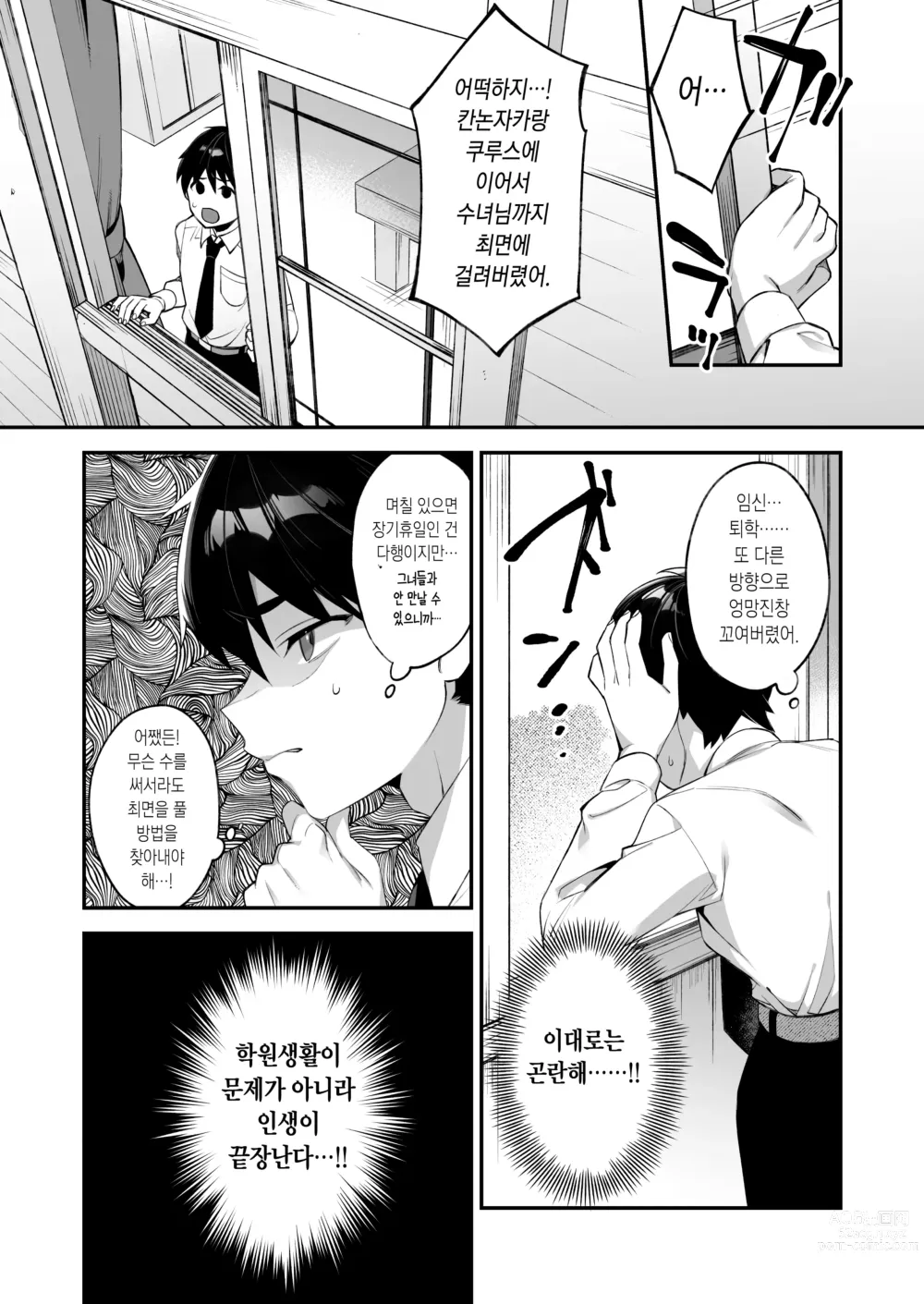 Page 30 of doujinshi 犯され催眠2_男子1人しかいない学園で性格最悪のイジメっこに犯きれまくる (decensored)