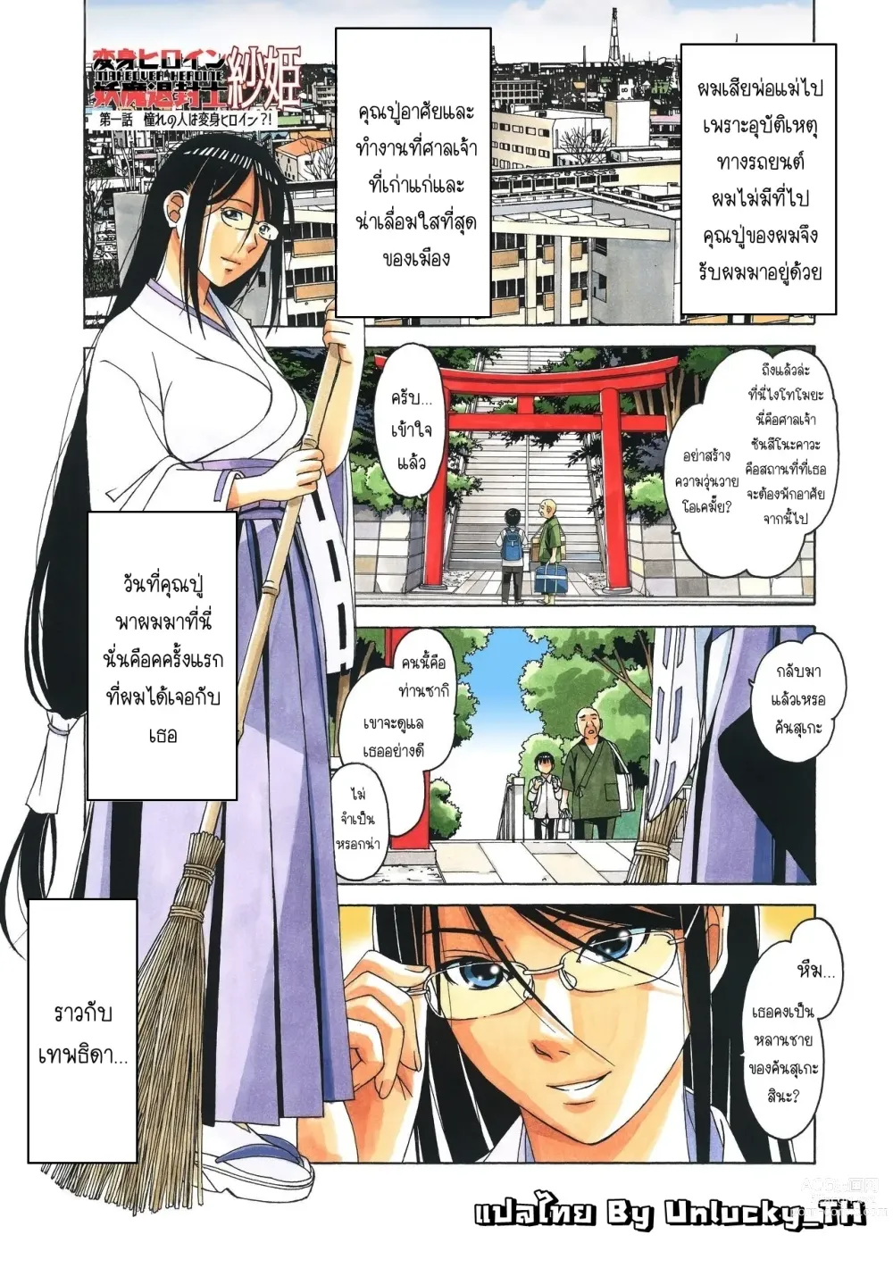 Page 2 of doujinshi วุ่นรัก...นักปราบผี